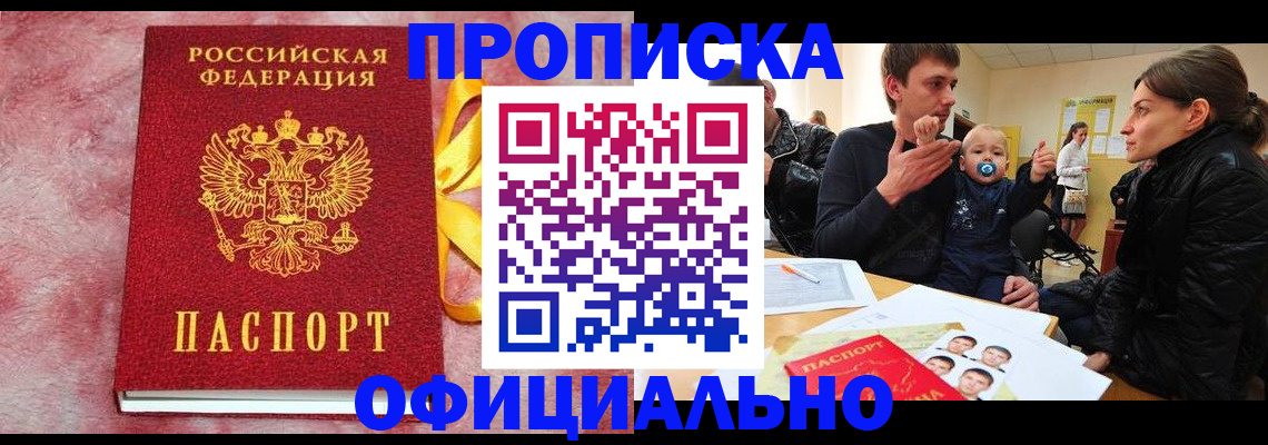 временная регистрация в Ишимбае