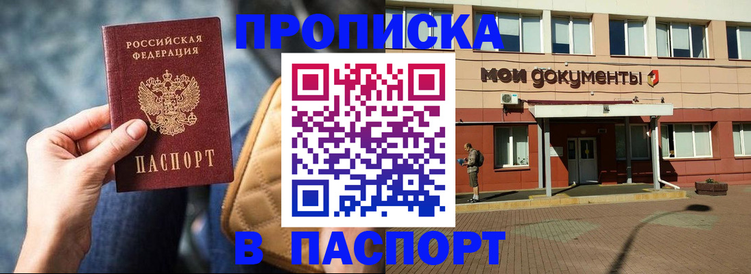прописка штамп в Ишимбае